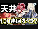 【ブルアカ】メグとカンナは天井まで回すべき？100連無料後のガチャを考える【性能・評価】