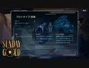 俺よりワルいやつを倒しに行く【Sunday Gold】#13