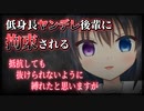 【シチュボ】低身長ヤンデレ後輩に拘束される【ヤンデレ】