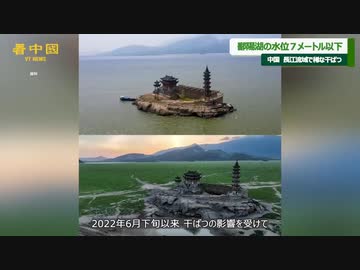 草原と化した湖 　長江流域で旱魃