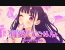 『可愛くてごめん』  歌ってみた　うさぎ。ver