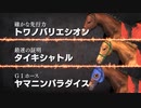 【実況】Winning Post9 2022 ～トワノ一門競走記～ part25