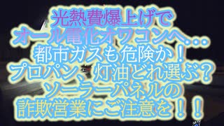 生活が破綻する！先進的な新築のオール電化と底辺のボロアパートの灯油ボイラー