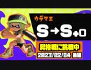 【実況】三十路過ぎがエンジョイするスプラトゥーン3 Part50【バンガラ編】