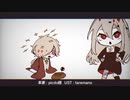 【ゲキヤク】パンこげこげになっちゃった 【UTAUカバー】