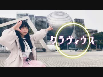 【誕生日】クラヴィウス 踊ってみた【オリジナル振付】【ちゃいん。】