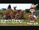 【CeVIO車載】とおくへ行きたい -仕事辞めたからSV400で日本一周してくる！-【#03】