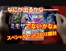 【ポケカ開封】コンビニ限定スペシャルセット！３BOX開封