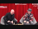 [2023年1月30日配信]【ゲスト：しゅうちゃん】百田尚樹チャンネル生放送 第307回(後半会員限定)