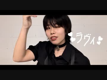 [初投稿]ラヴィ 踊ってみた[オリジナル振付]