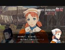 【FE無双 風花雪月実況】Part.35