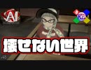 大事に守りたい状況があるならそこには踏み入れられない【AI:ソムニウムファイル】#48