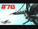 【原点回帰】クラウドどころかポーションも分からなかった女がFF７を実況してみた！＃78