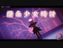 【東方MMD】【MMDカメラ配布あり】　　撥条少女時計　　　古明地さとり