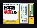 [DS]日本語検定DS FULL SOUND TRACK