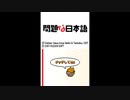 [DS]問題な日本語 FULL SOUND TRACK