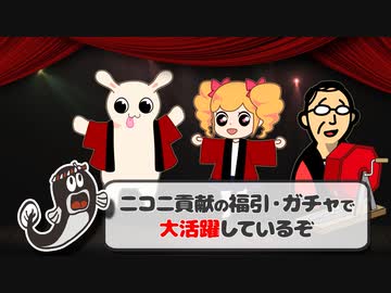 みんなで名前を付けよう！ニコニ貢献キャラクターの名前募集中！