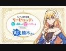 【ゲスト：杉田智和】ツンデレ悪役令嬢リーゼロッテと実況の遠藤くんと解説の小林さんと進行の楠木さん　第06回　2023年02月07日放送