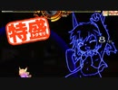 【MUGEN大祭】特盛りシングルトーナメント　Part139