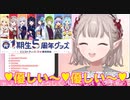 【雑談】えるさんドラエモンのものまね本職の人にダメだしされる！【にじさんじえる】