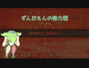 【ACVD】ずんだもんの勢力戦mld.2