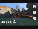 【Minecraft】#3ただの採掘場（温泉・bar付き）～Quarry～How toではない。