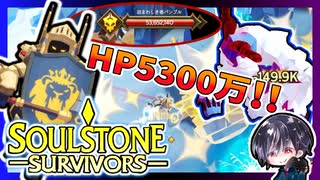 【Soulstone Survivors】隠しボス「バンブル」にパラディン第2武器「ジャスティスハービンジャー」で挑む！ハードもクリアして全実績解除！！【ゆきとの日常】【ソウルストーン サバイバーズ】