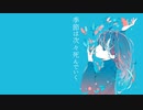 【可不カバー】季節は次々死んでいく/amazarashi【ボカロカバー】