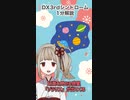 シンドローム1分解説#12 ソラリス【#TRPG #ダブルクロス #shorts 】