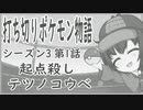 【ポケモンSV】ポケモン打ち切り物語　その１　テツノコウベ