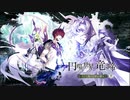【誰ガ為のアルケミスト】 円環の世界に、竜は啼ク　第5章（前編）7話