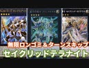 【ygohollow】サイバーストームアクセス新規採用セイクリッドテラナイト【遊戯王ADS】