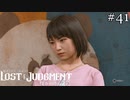 なにふて腐れてるんだ【ロストジャッジメント】実況プレイpart41