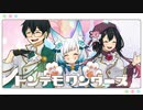 トンデモワンダーズ / 狐鳴 陽夛×琴陽×陽（UTAUcover）