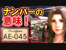 【CCFF7R】2人の絆の花売りワゴン！ナンバーの意味とは！？