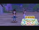 【牧場物語welcomeワンダフルライフ】ゆっくり実況 #05