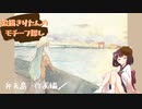 絵描きりたんのモチーフ探し　弁天島作画編