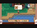 【Stardew Valley】田舎で牧場生活するフィアラ part6【VOICEVOX実況】