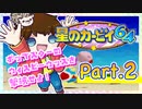 【星のカービィ64】つっつのレトロゲーム実況プレイ Part.2