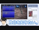 【実況】FF3PR　黒魔・魔人縛りで全ボス討伐　Part5