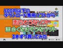 【Switch】500円以下の名作とクソゲー（と思うヤツ）を買ってみた【DLソフト】