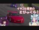 【GT7】イタコと愛車のとびっくら！