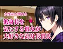 【女性向けボイス】溺愛：低身長を気にする彼女が愛おしくてたまらない高身長彼氏【ASMR/関西弁】