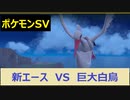 【初見プレイ実況】2度目のヌシポケモンとの対決！ポケモンスカーレット　図鑑完成を目指す【part23】