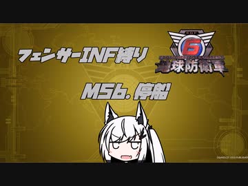 【地球防衛軍6】INF縛りアルさん in フェンサー part047【coefont実況プレイ】