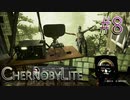 【CHERNOBYLITE】チョルノービリ原発を探索するホラーなクラフトFPSでRPGする実況。＃８