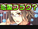 【生徒会戦争】#60　いらんフラグ立ててくる童貞副会長【PRIMAL×HEARTS】