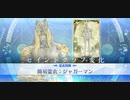 【FGO 2部7章後半 霊衣開放】『ジャガーマン テスカトリポカ』宝具＋EXモーションまとめ【Fate/Grand Order 黄金樹海紀行 ナウイ･ミクトラン 惑星を統べるもの】