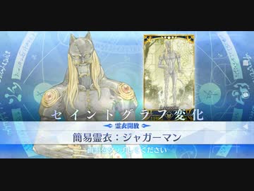 【FGO 2部7章後半 霊衣開放】『ジャガーマン テスカトリポカ』宝具＋EXモーションまとめ【Fate/Grand Order 黄金樹海紀行 ナウイ･ミクトラン 惑星を統べるもの】