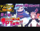 【ポケモンSV】バッジ獲る度PT解散！！【ストーリー実況】#19